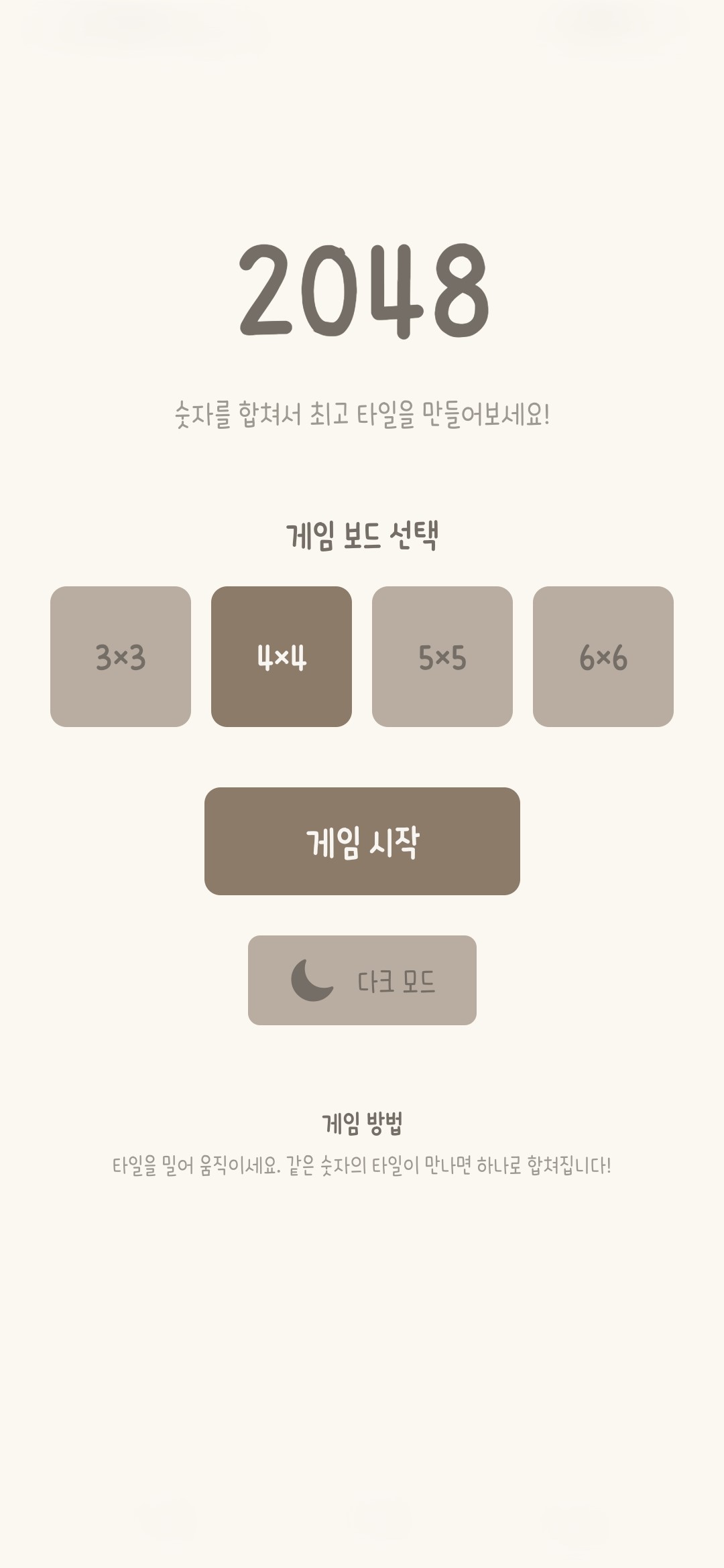 2048 게임 스크린샷 - 1