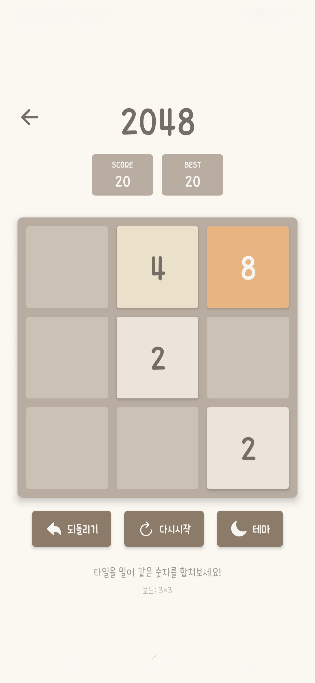 2048 게임 스크린샷 - 2