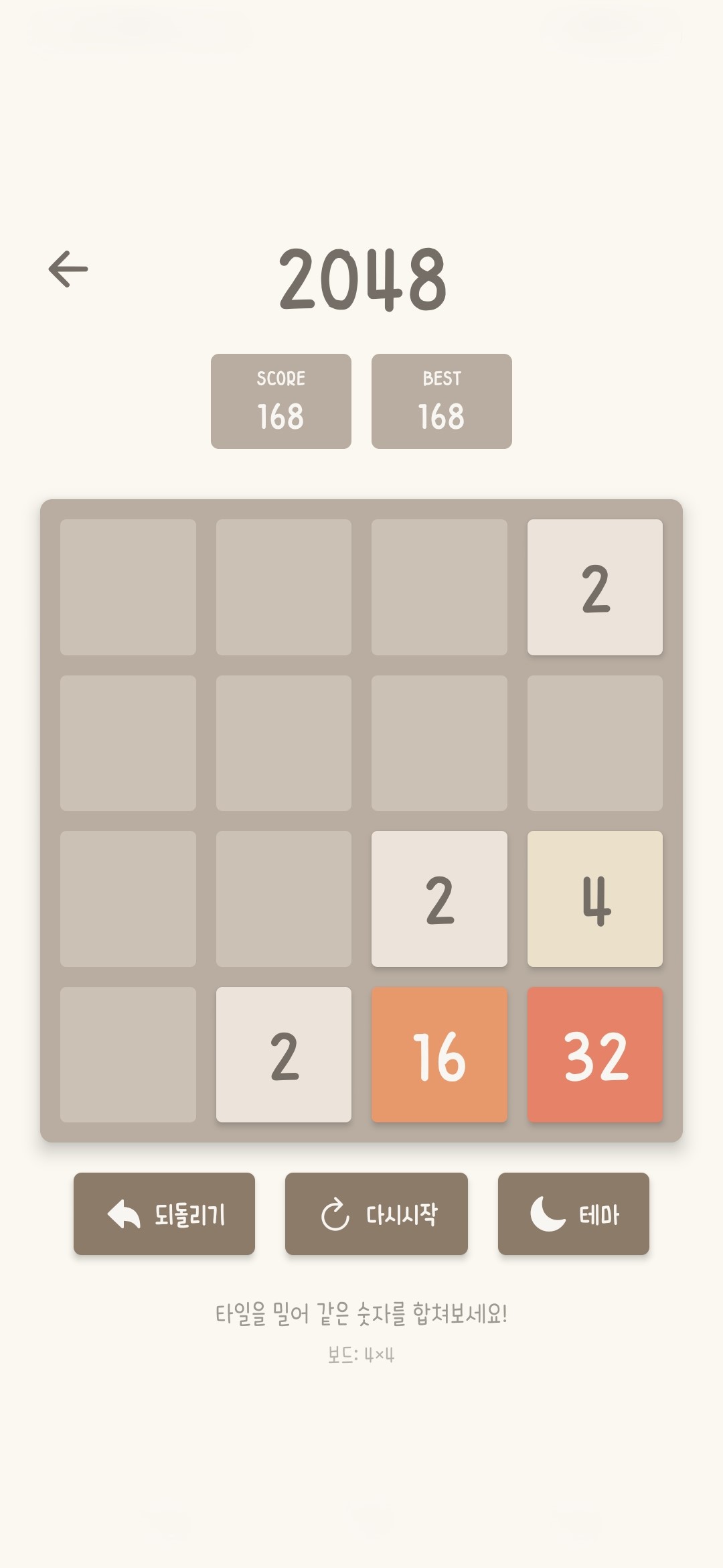 2048 게임 스크린샷 - 3