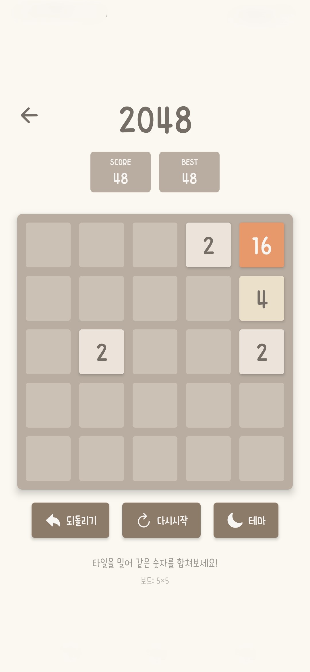 2048 게임 스크린샷 - 4