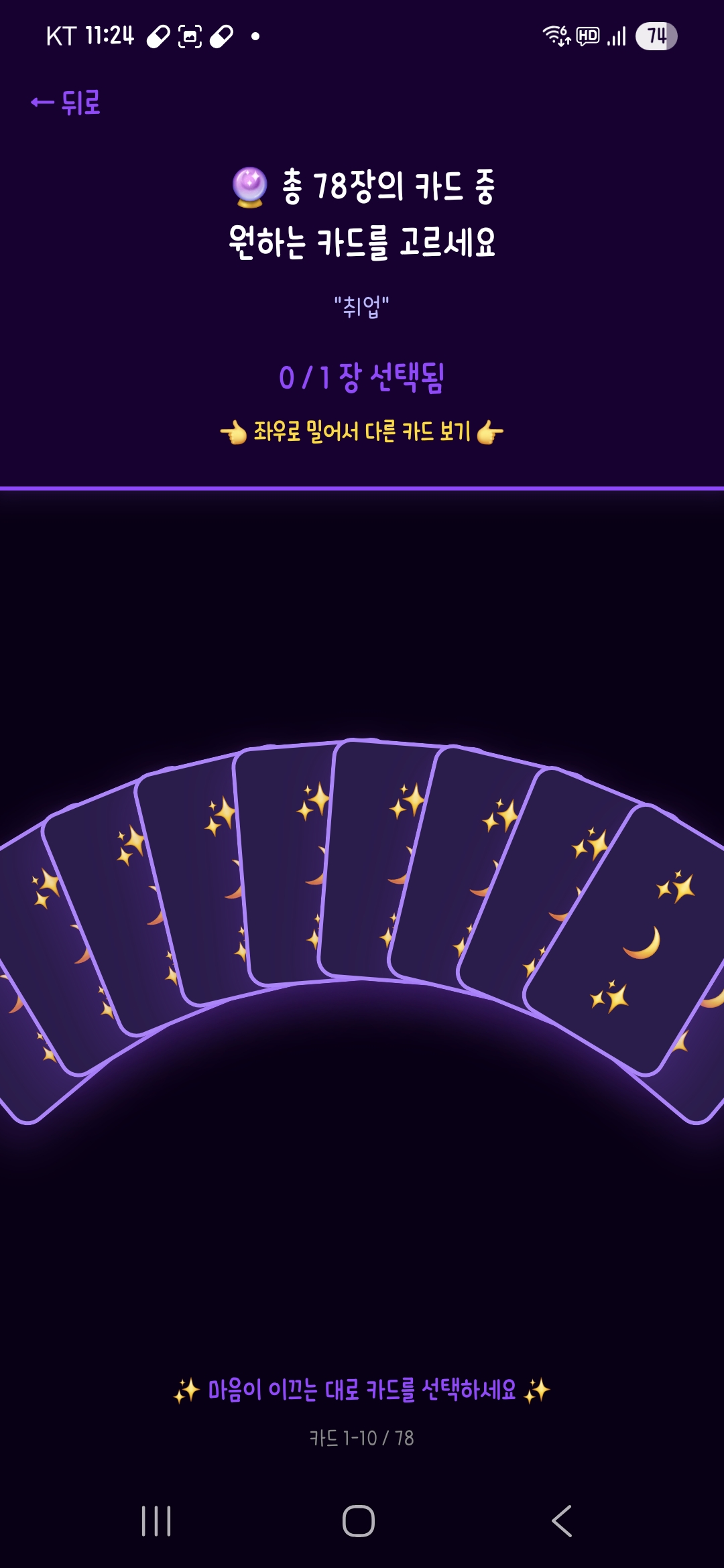 타로 카드 스크린샷 - 2