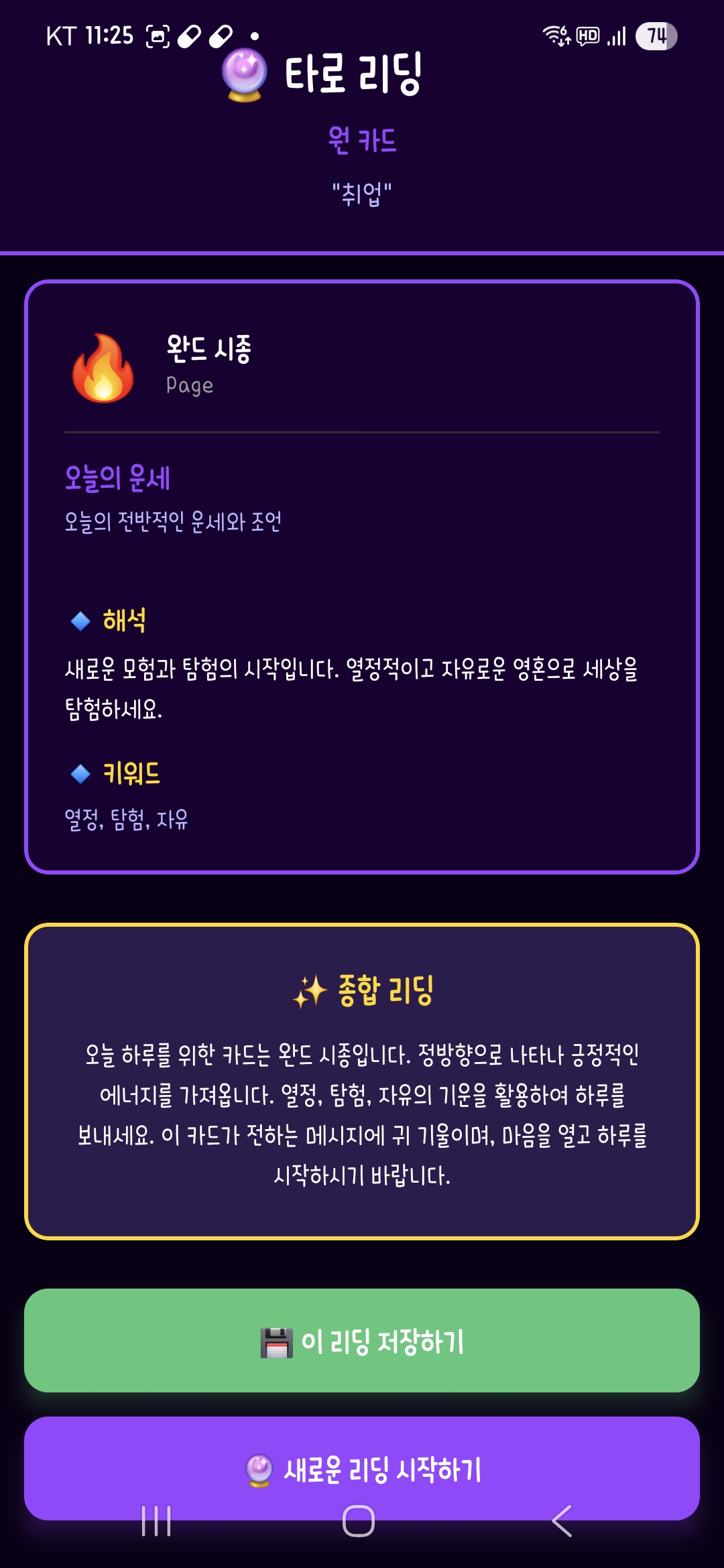 타로 카드 스크린샷 - 3