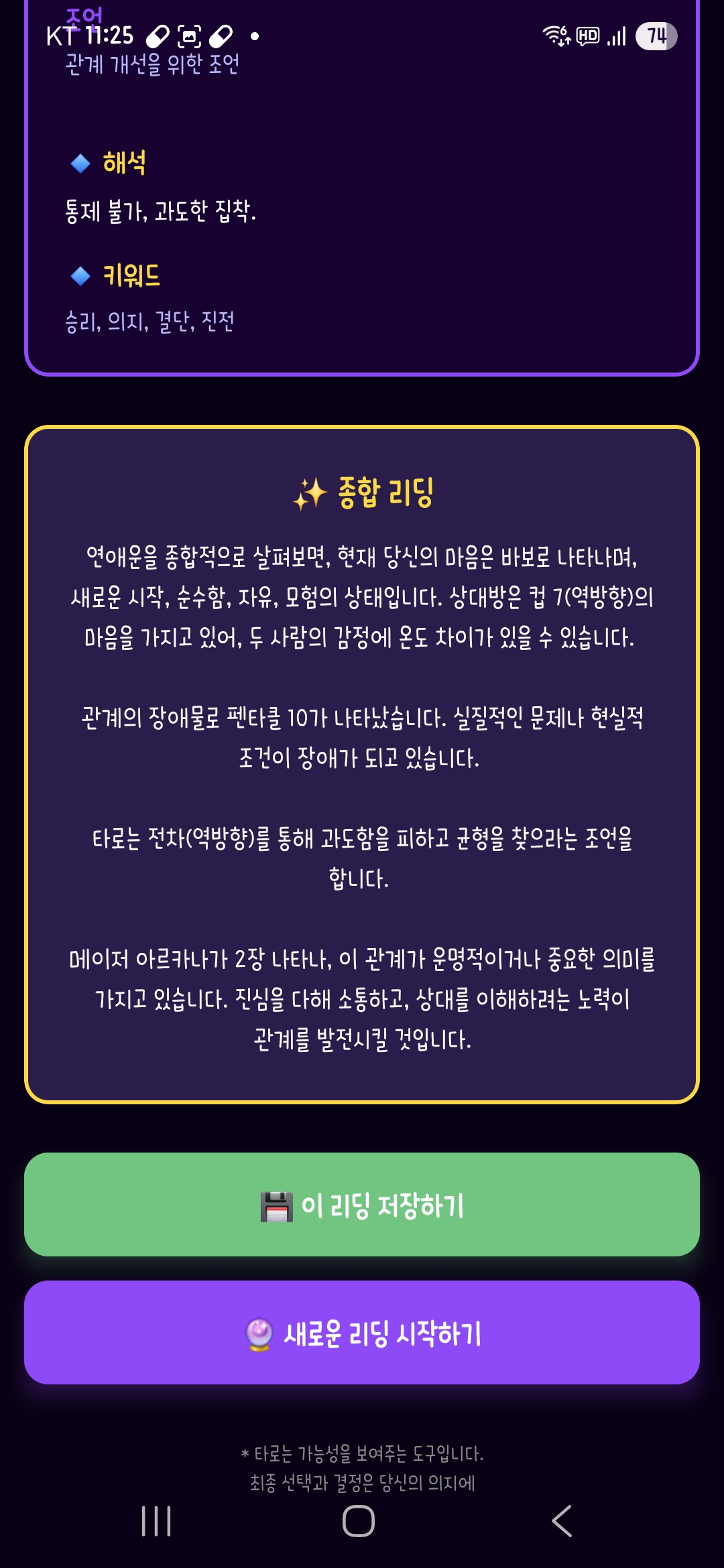 타로 카드 스크린샷 - 4